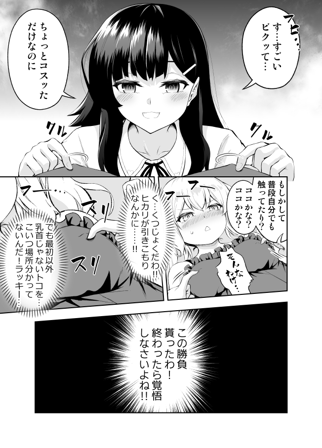 【無料エロ漫画】乳首カリカリ我慢ゲーム[やつきくろのほんや]07