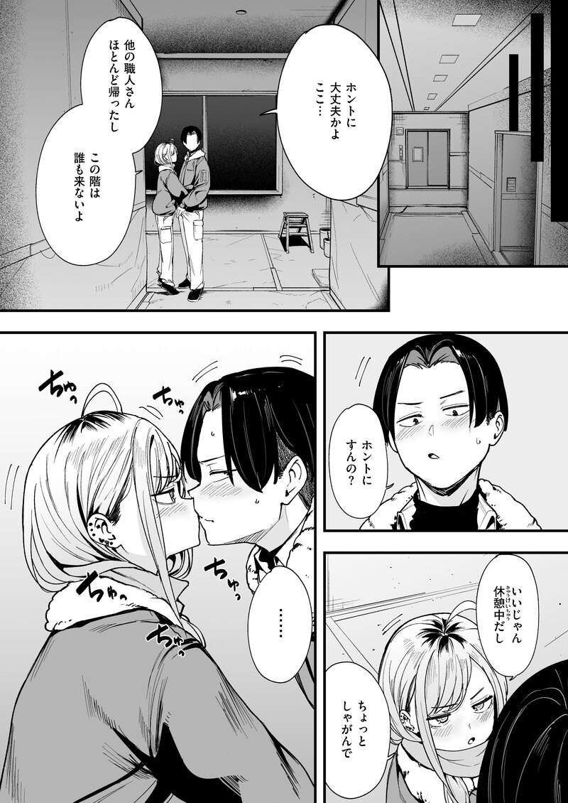 【無料エロ漫画】冬と現場と作業ギャル[フグタ家]08