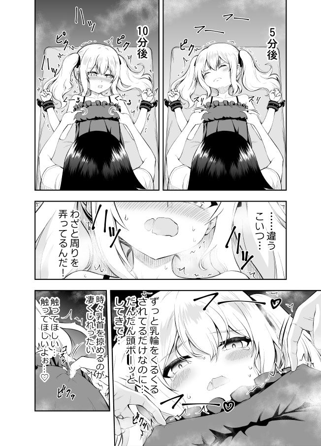 【無料エロ漫画】乳首カリカリ我慢ゲーム[やつきくろのほんや]08