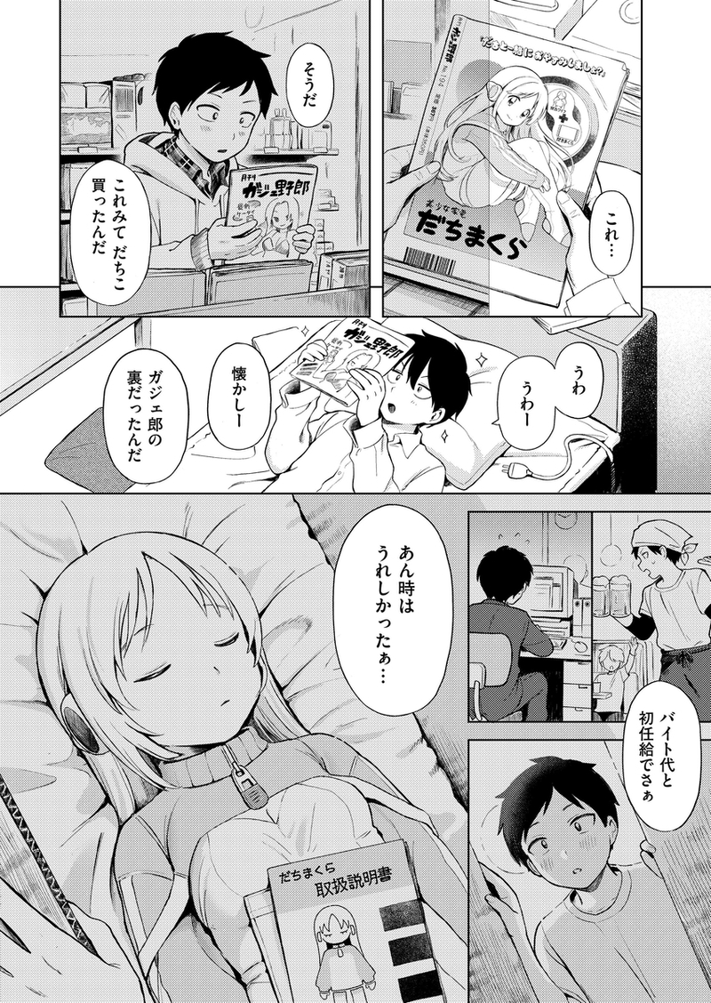 美少女家電 だちまくら14