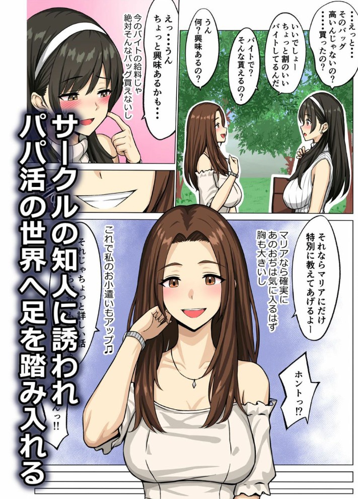 憧れのあの娘はパパ活女子13