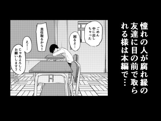 憧れのクラスメイトがセックスごっこで取られる話12