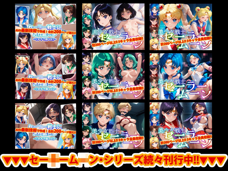 【アップデート版】セー●ー戦士 未公開集 vol.29
