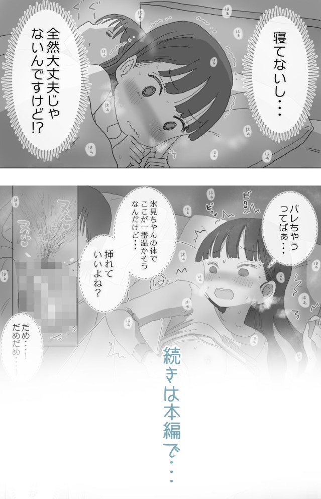 ある大雪の冷たい夜僕の家の布団の中でバイト先の女の子達が内緒で密着あたためえっちしてくれた。14