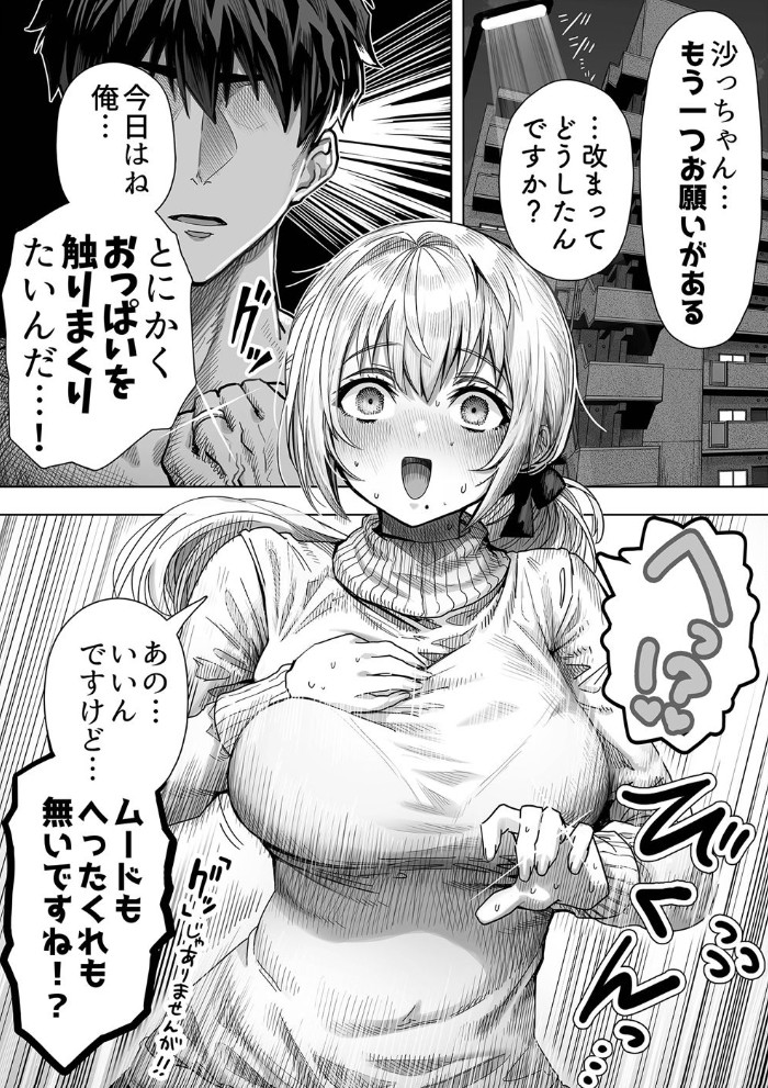 乳・夫婦ノ夜〜お茶目な奥さんの甘々爆乳ご奉仕〜4