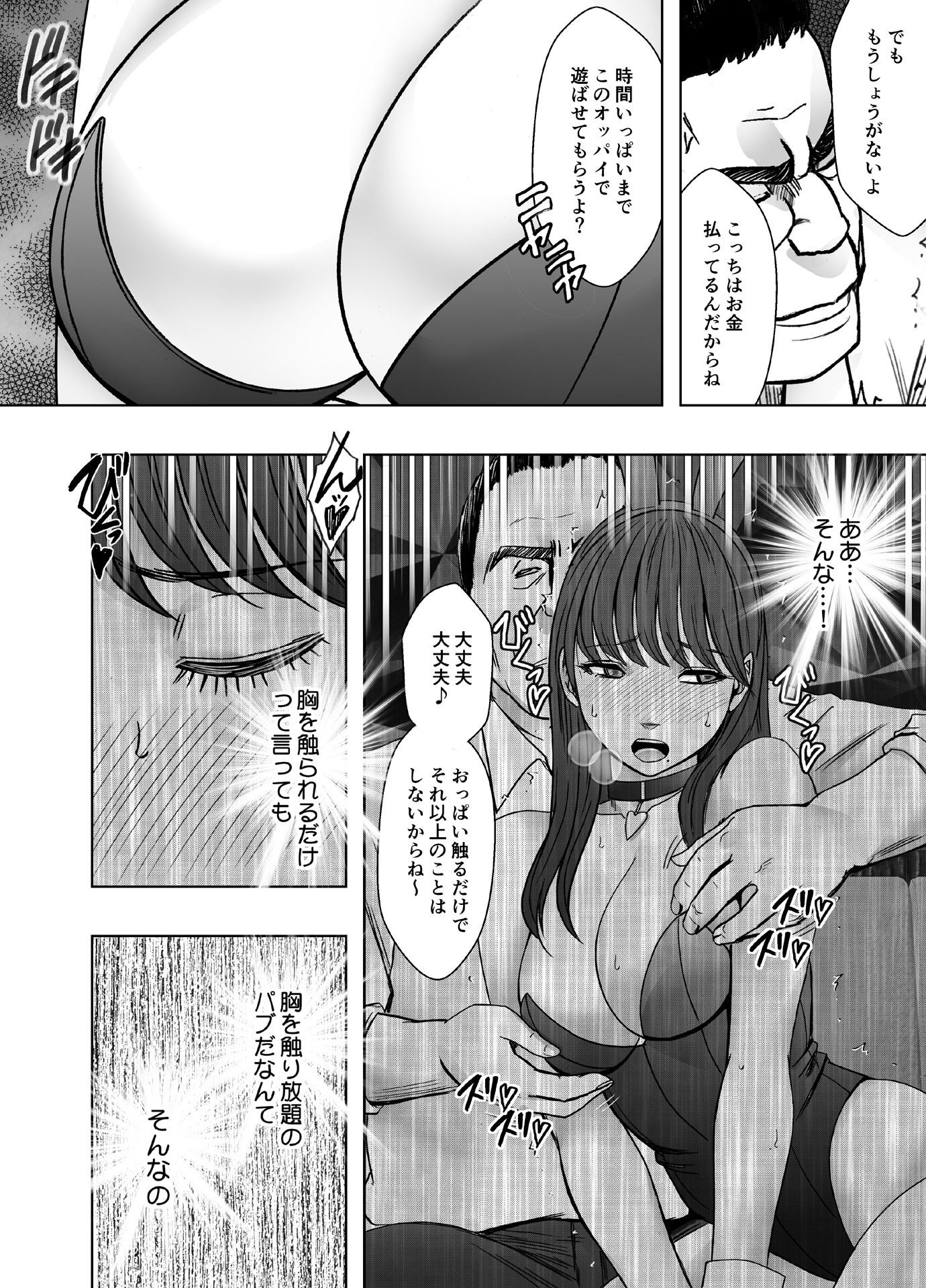 乳首で即イキしちゃう女子大生がおっパブでとんでもないことに…5