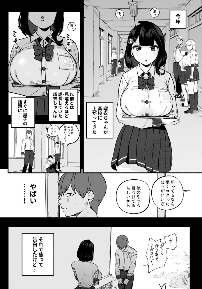 ガチ恋フーゾク2.5 -パパ活女子に弱者男性チンポをイジメられる話-18