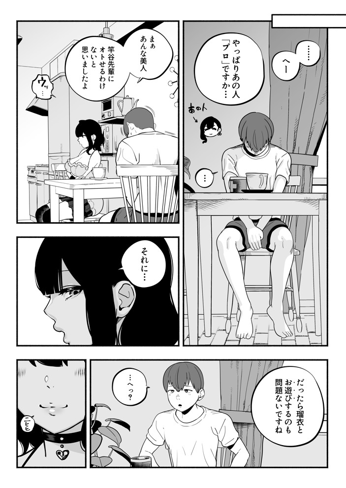 ガチ恋フーゾク2.5 -パパ活女子に弱者男性チンポをイジメられる話-22