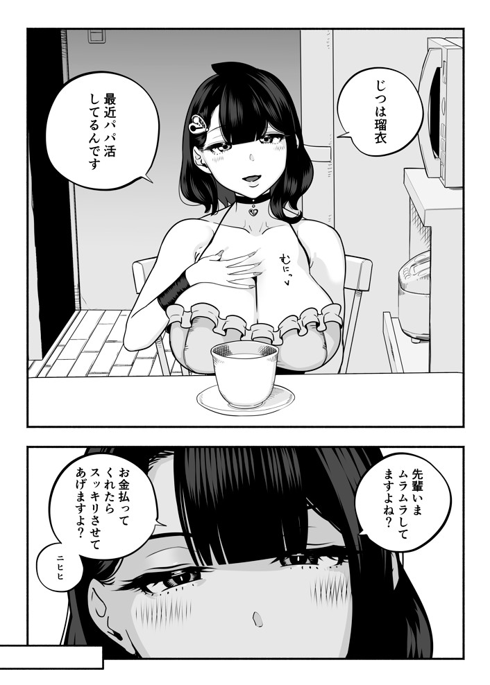 ガチ恋フーゾク2.5 -パパ活女子に弱者男性チンポをイジメられる話-23