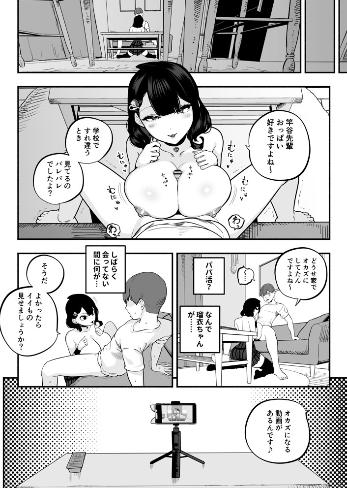 ガチ恋フーゾク2.5 -パパ活女子に弱者男性チンポをイジメられる話-24