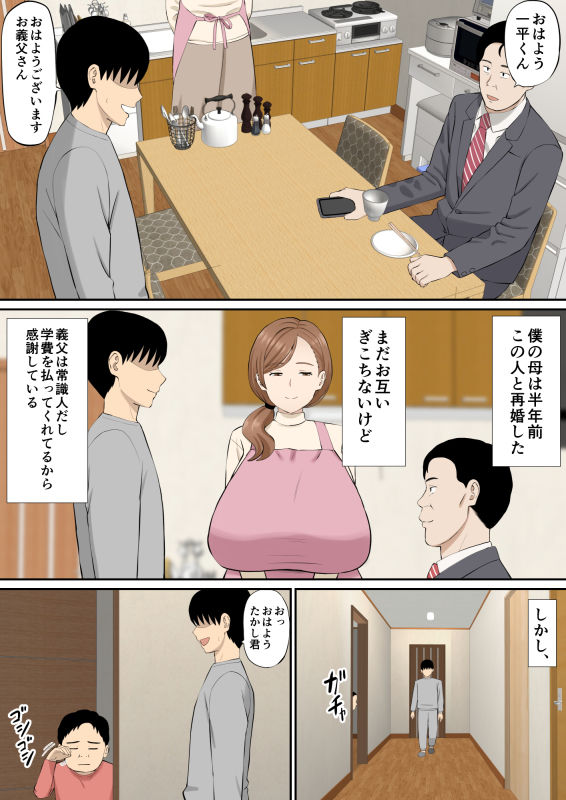 母の再婚相手の連れ子がイヤらしい2