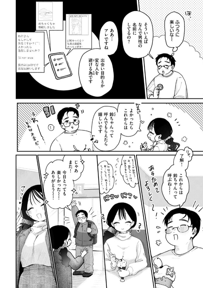 蛇は一寸にして君を呑む6