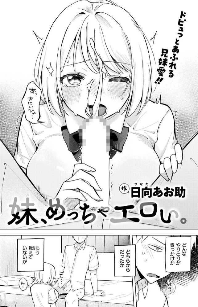 妹、めっちゃエロい。4