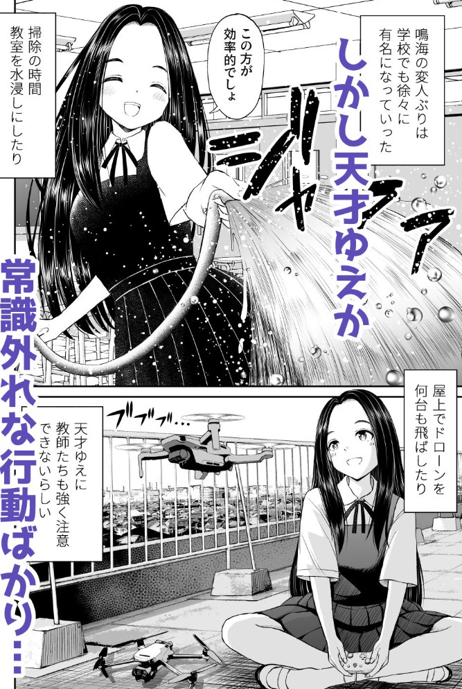 常識が欠落している隣の席の天才少女に性教育する話3