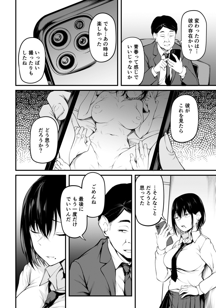 彼女は過去に抱かれ堕つ36