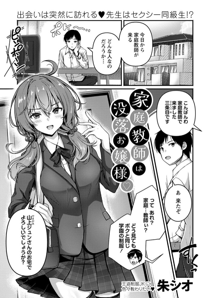 家庭教師は没落お嬢様1