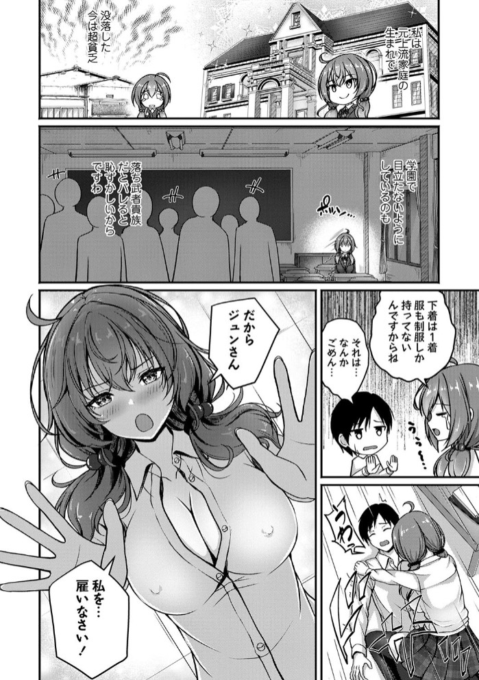 家庭教師は没落お嬢様6