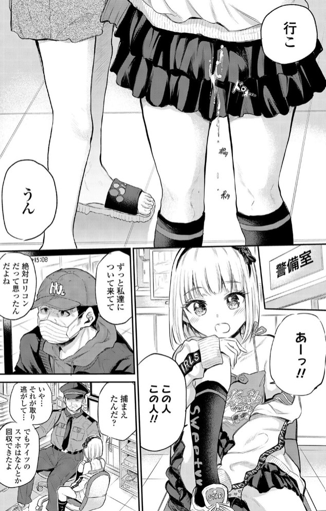 モールで見かける子2