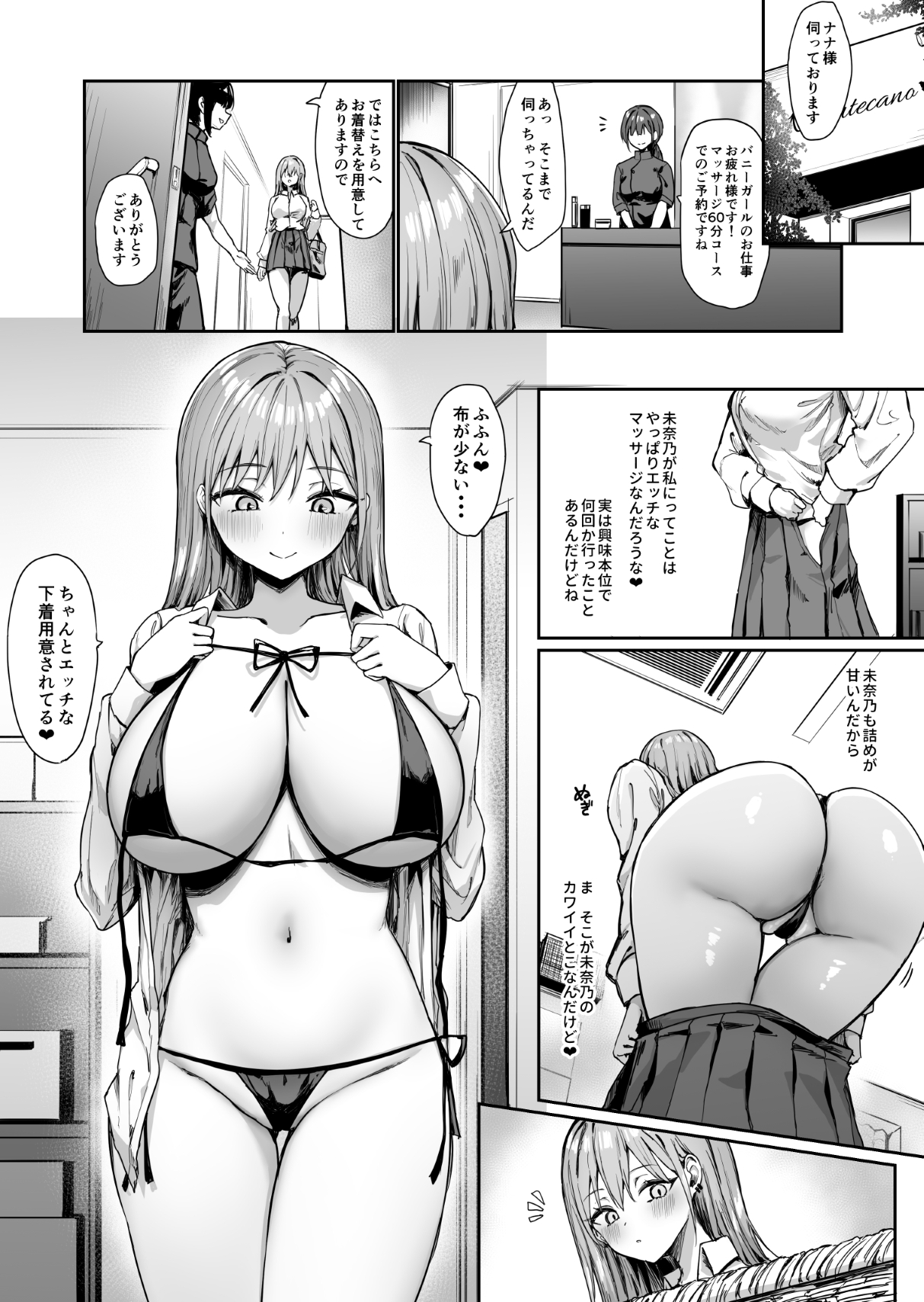 ナナのオイルマッサージ乳首開発紀行15