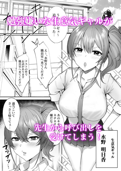 ねとられぷらす〜爆乳色白黒髪娘と生意気ギャルまとめ〜10