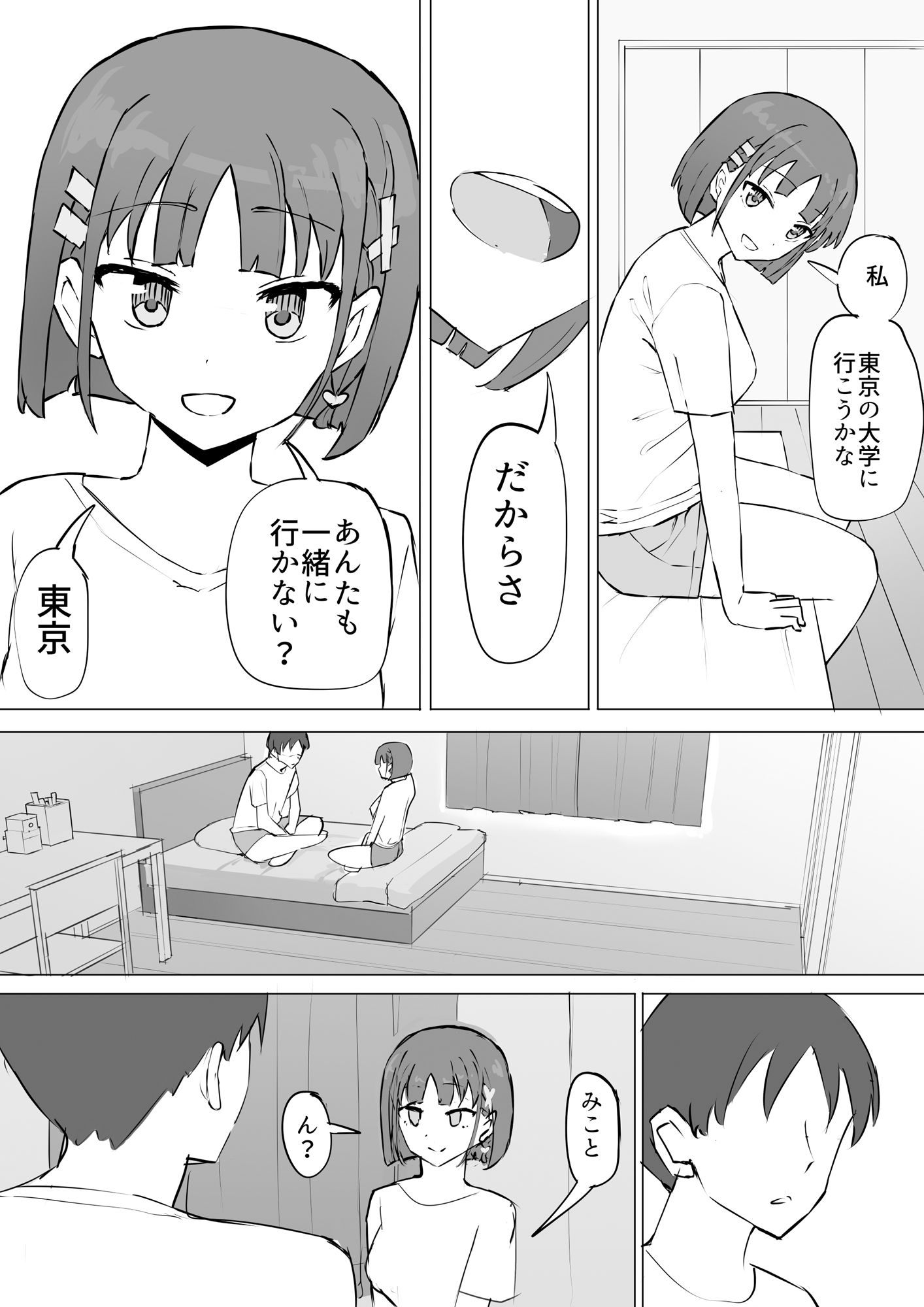 幼馴染の秘密22