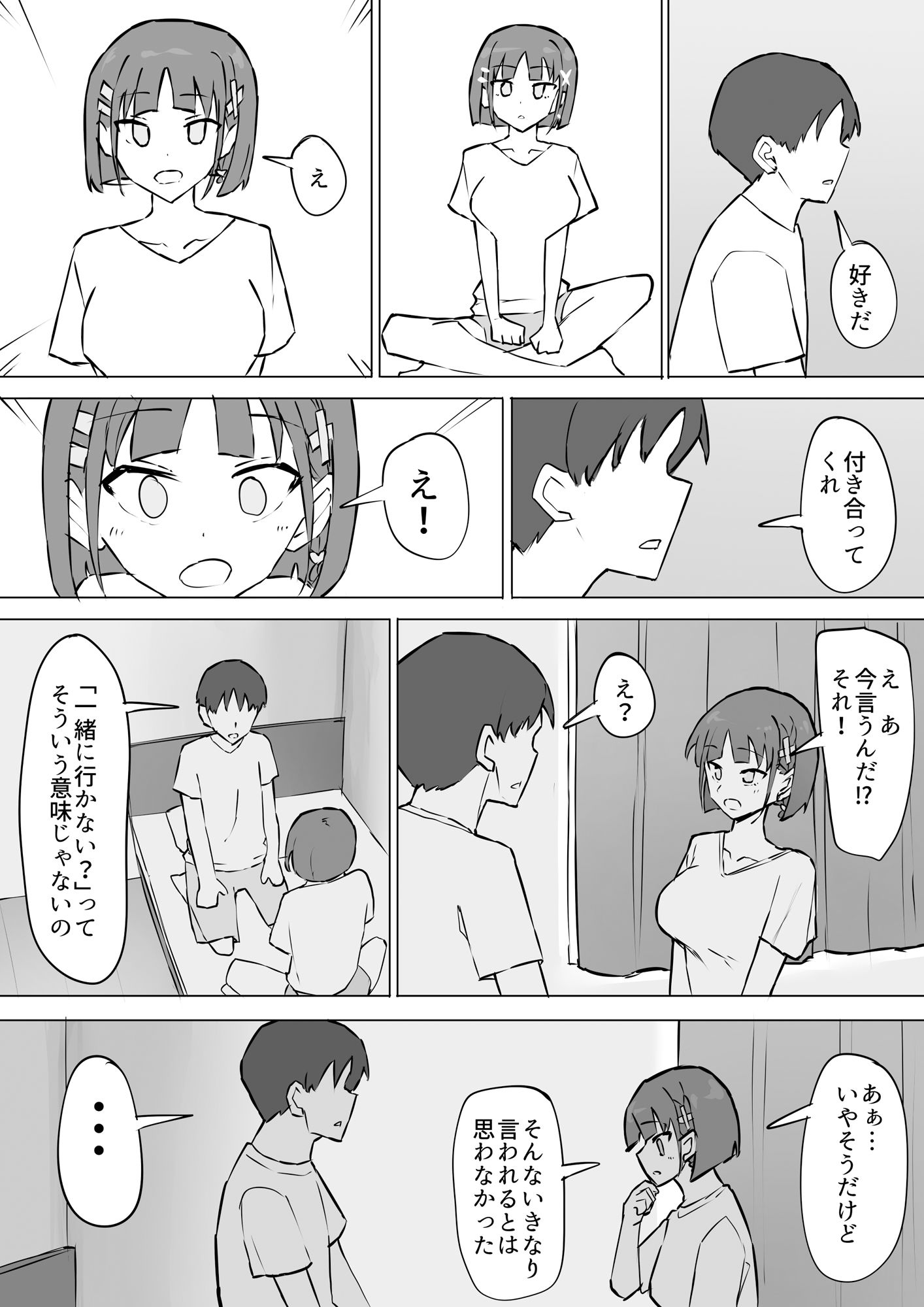 幼馴染の秘密23