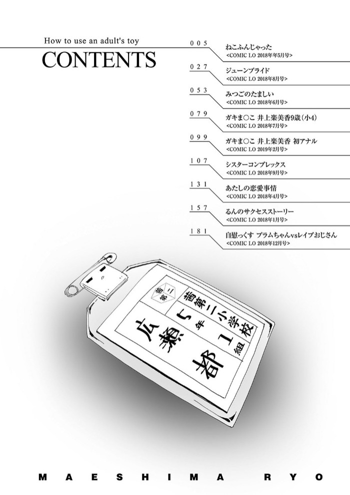 おとなのおもちゃの使い方4