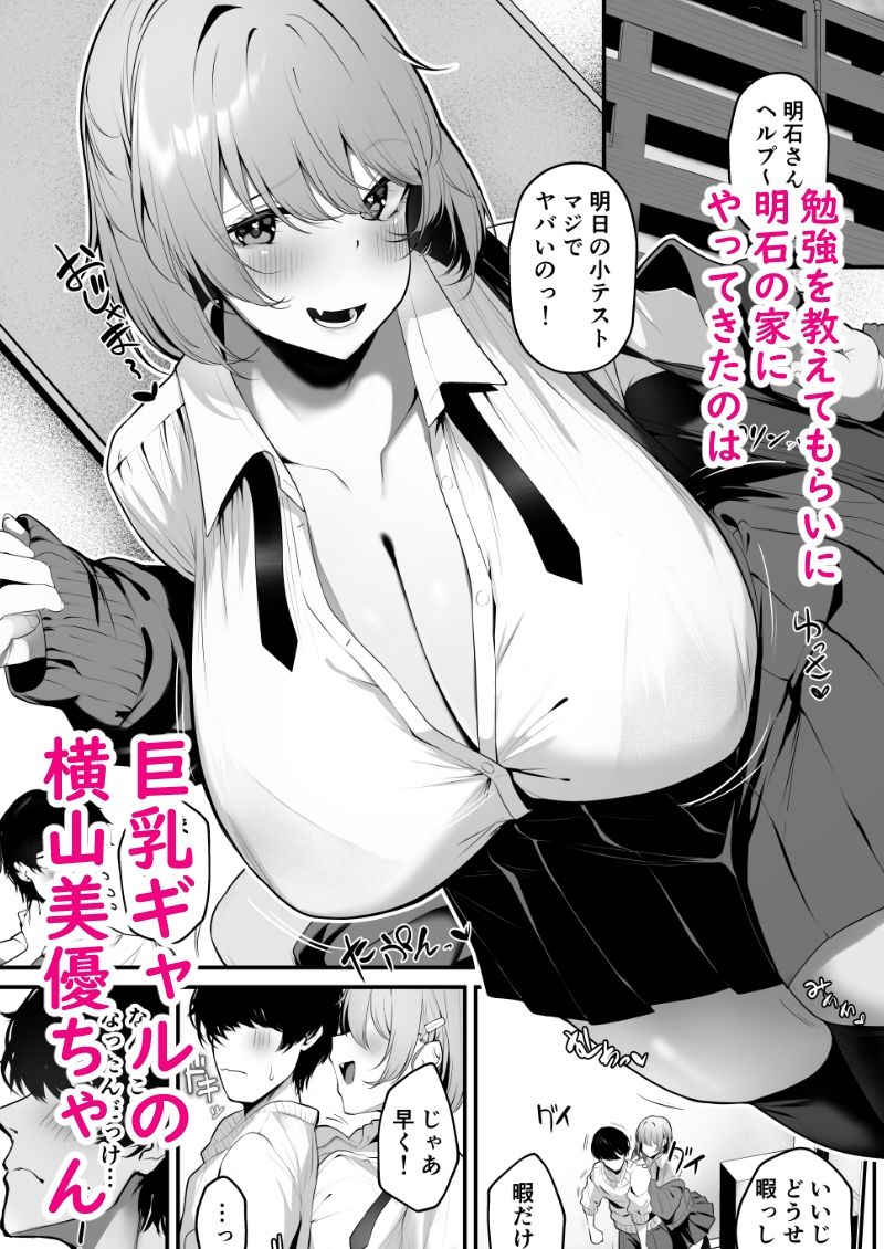 大家の娘の巨乳ギャルに勉強教えたらエッチしてくれた話2