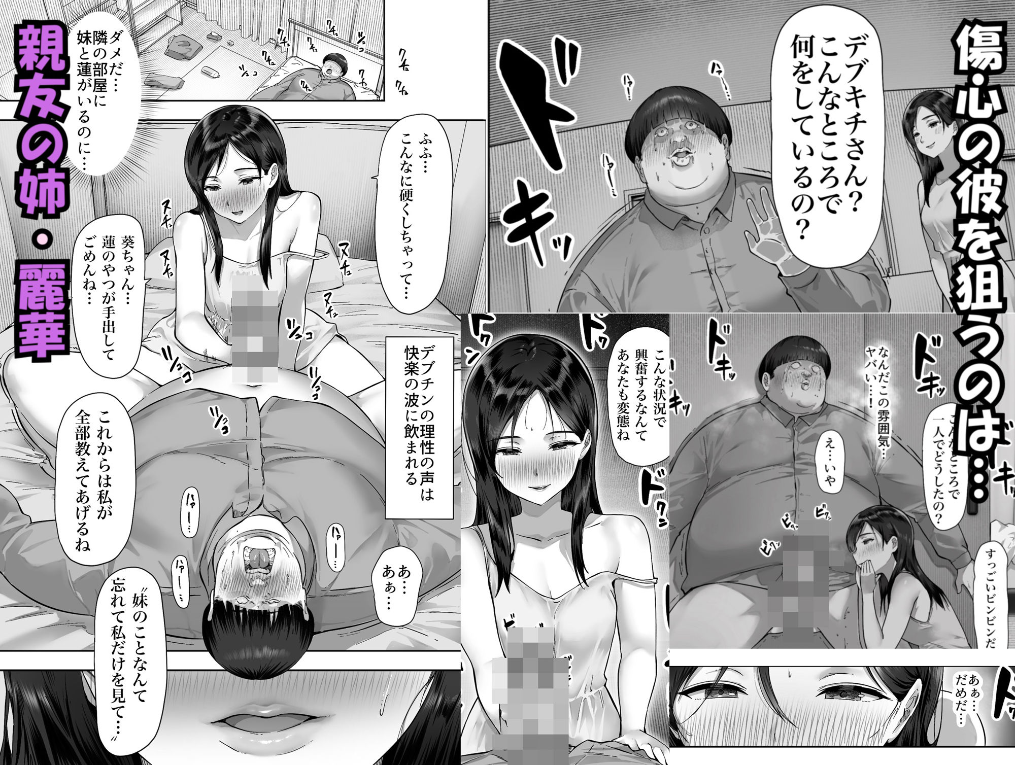 シスタースワッピング 〜俺の妹とお前の姉ちゃん交換してエッチする話〜6