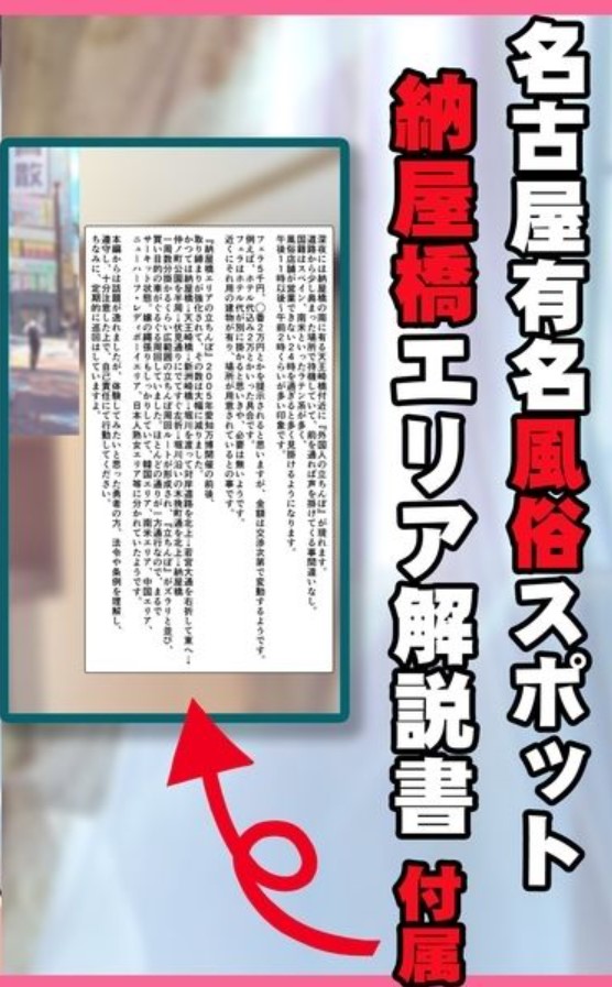 取材敢行！実録 低身長貧乳デリヘル嬢と本番H！？ 僕の名古屋風俗体験記7