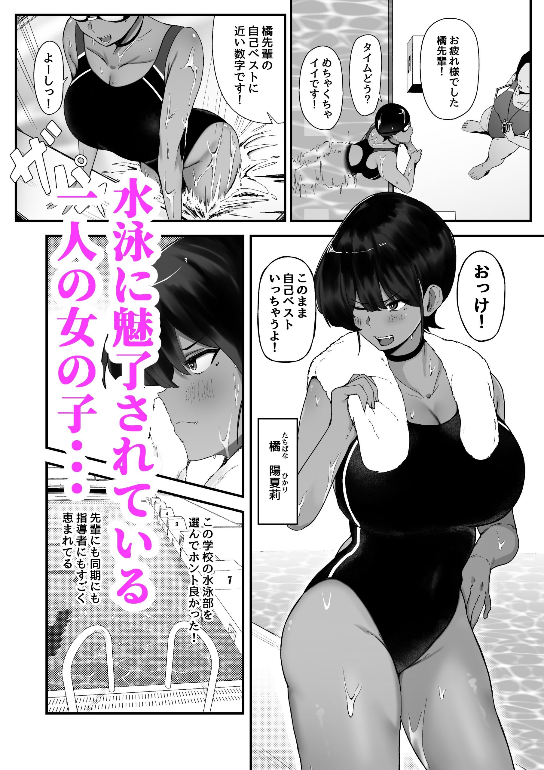 水泳女子、嫌いなコーチに堕とされる。2