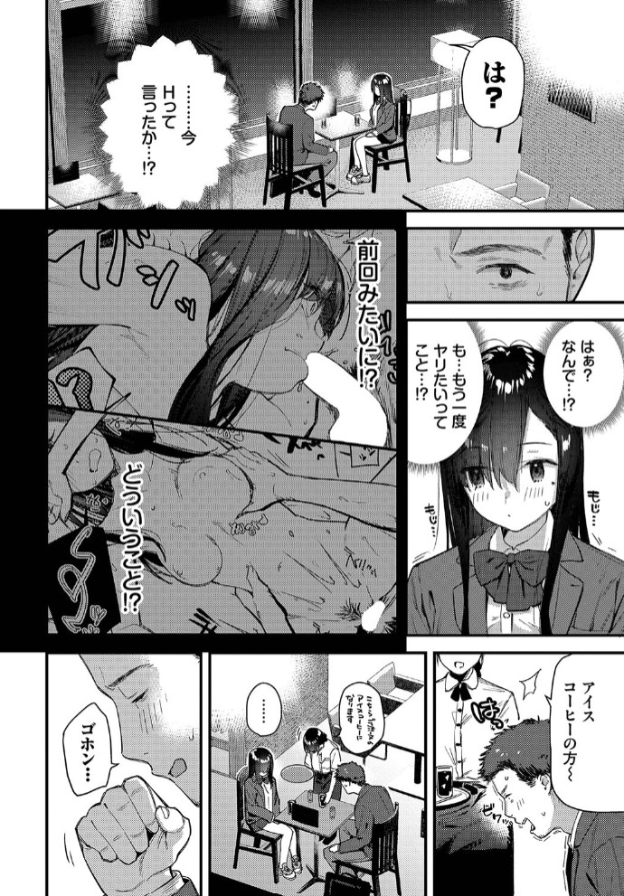 旅先で家出少女を拾った 中編4