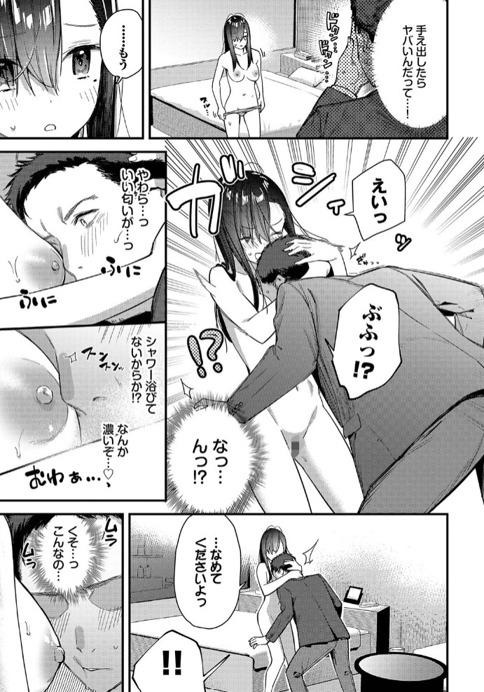 旅先で家出少女を拾った 中編7
