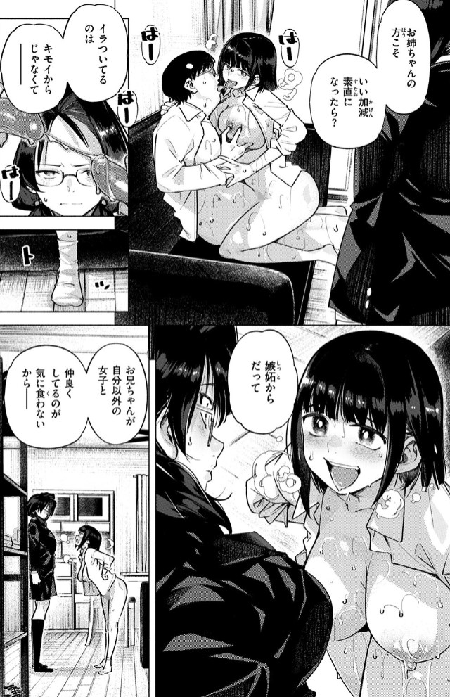 となりの妹10