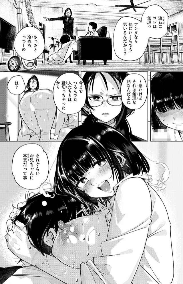 となりの妹7