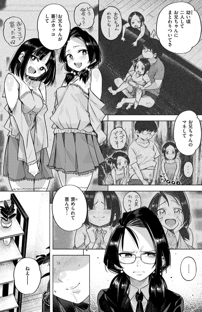 となりの妹9