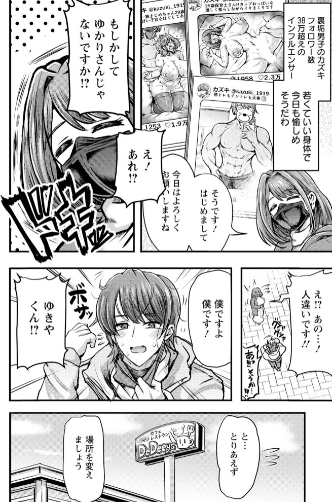 となりの裏アカさん 【単話】4