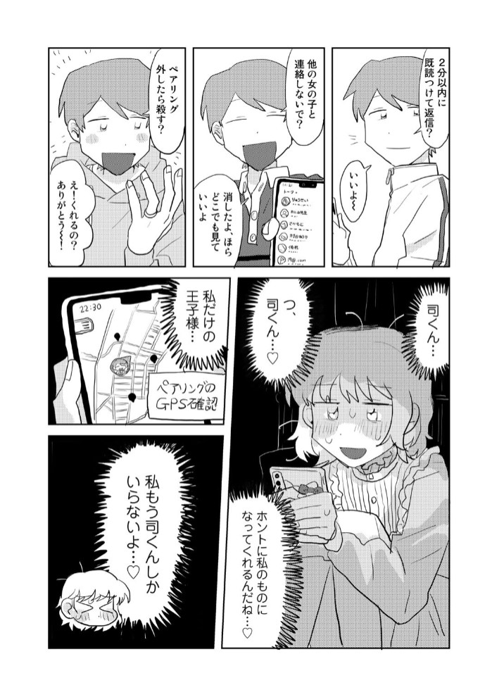 ヤンデレちゃんと彼氏【単話】3