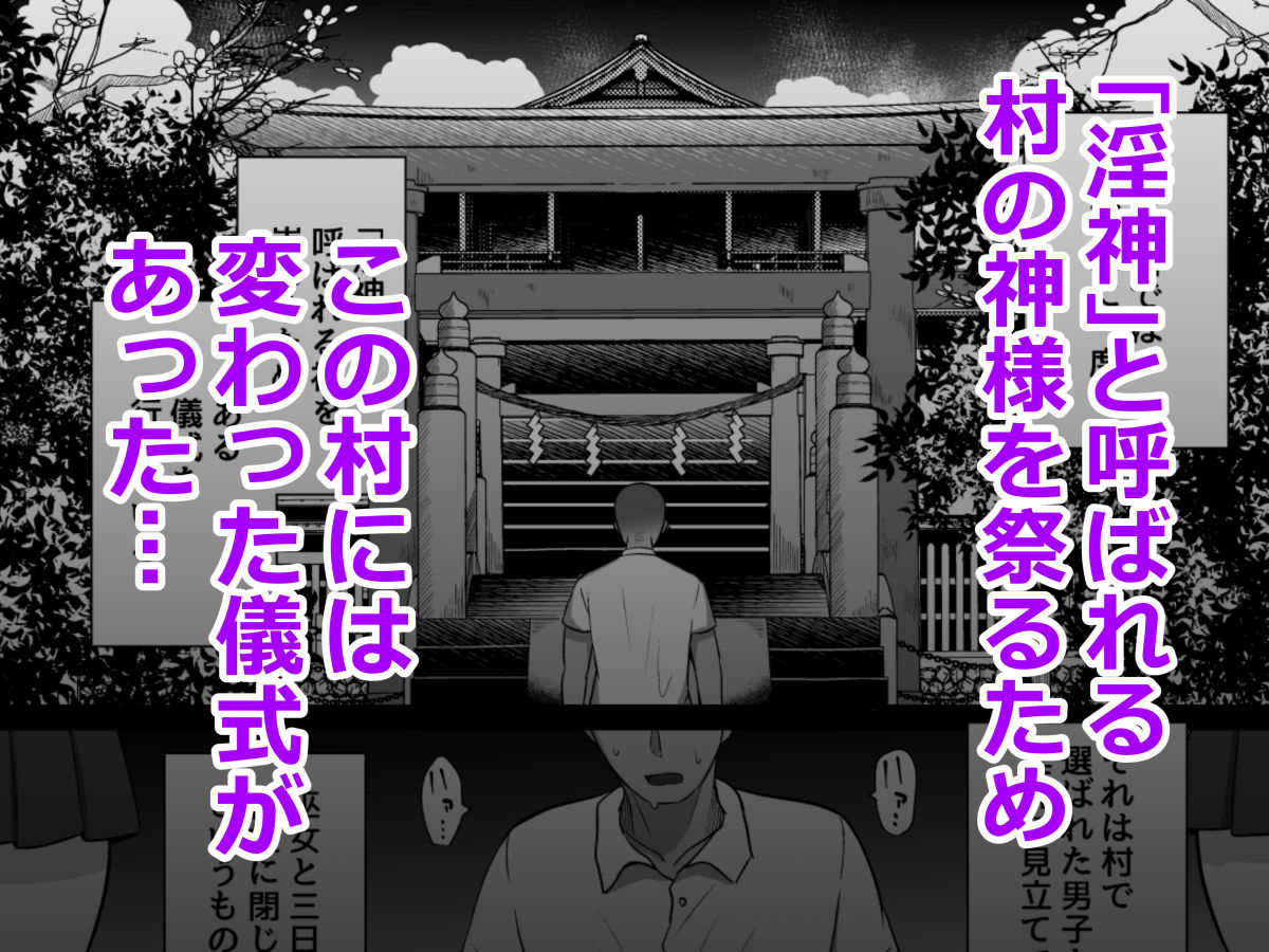 淫神ノ巫女〜村の掟で勃起ちんぽに逆らえないでか乳巫女姉妹と神社に閉じ込められ…勃起しまくり種付けしまくりの3日間2