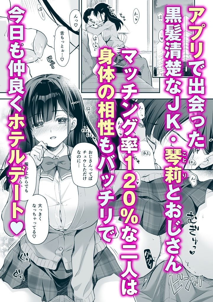 ベストマッチカノジョ2 -清楚JKとおじさんがアプリで出会ってもっと甘々エッチ-2