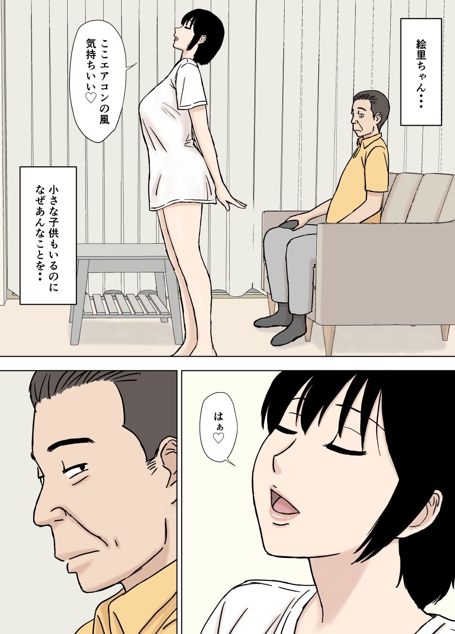 ふしだら息子嫁の義父弄り3