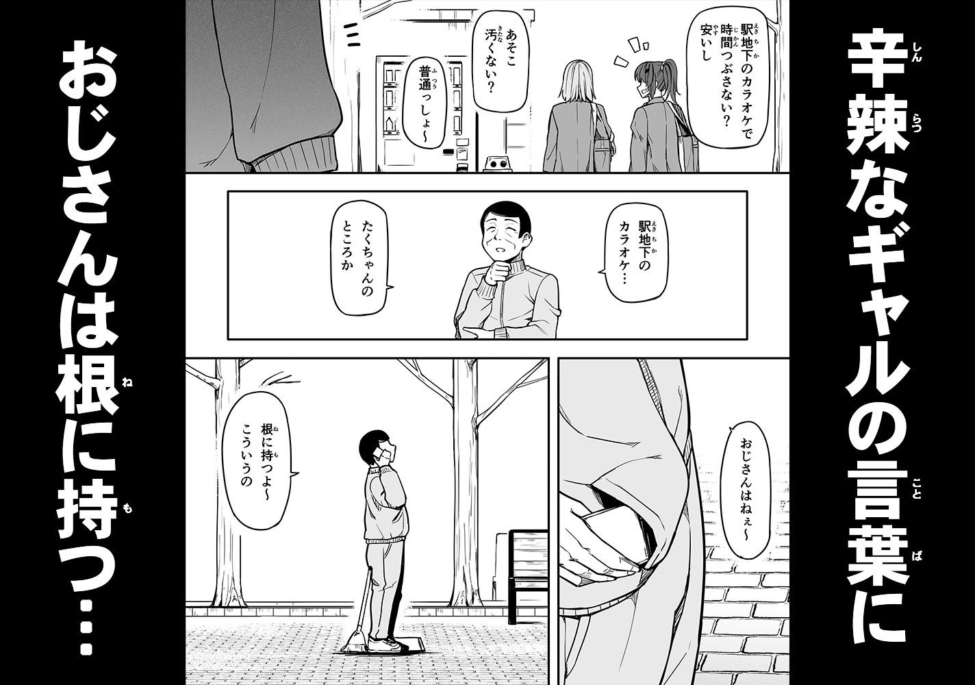 ギャルとお仕置きおじさん4