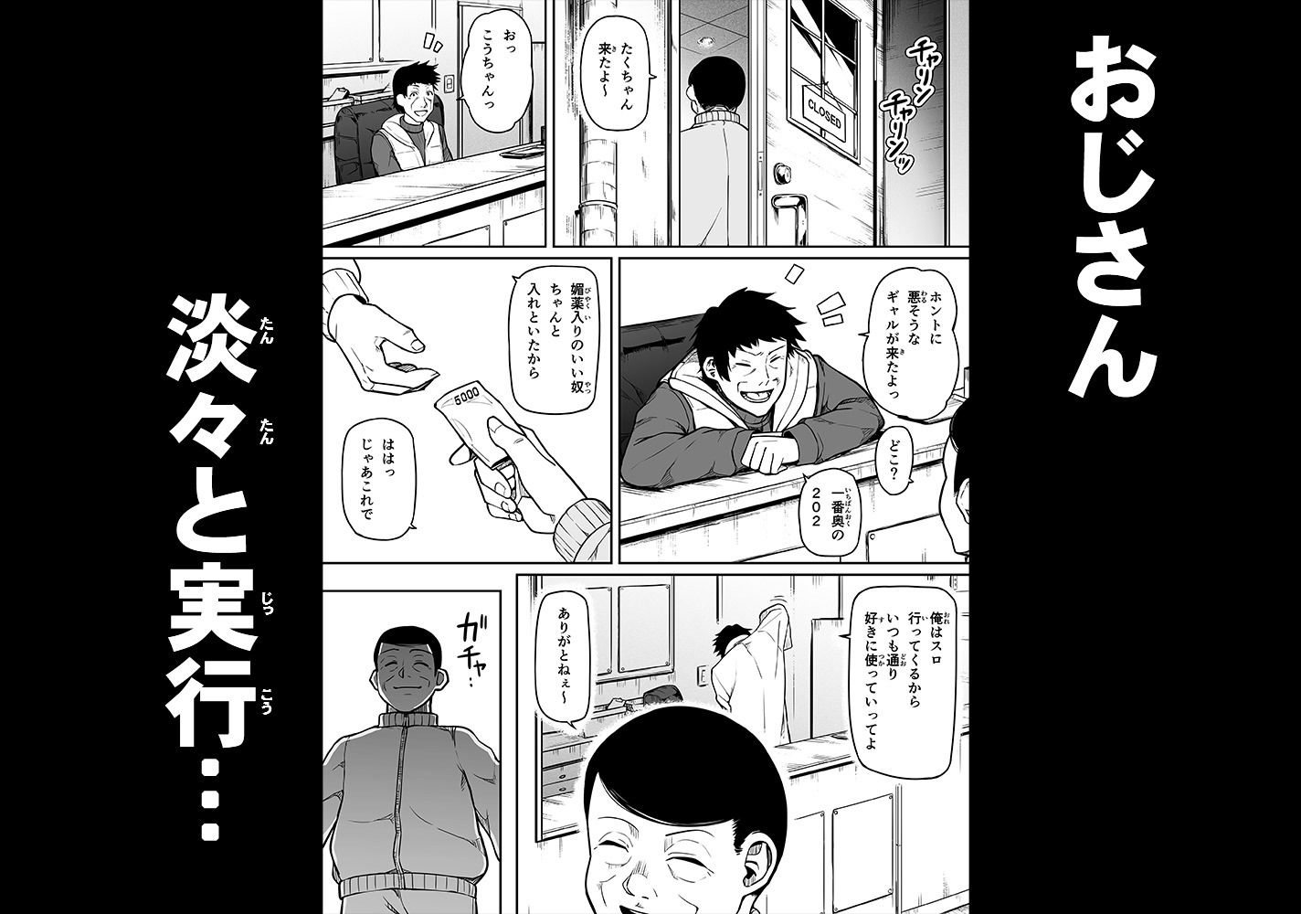 ギャルとお仕置きおじさん5