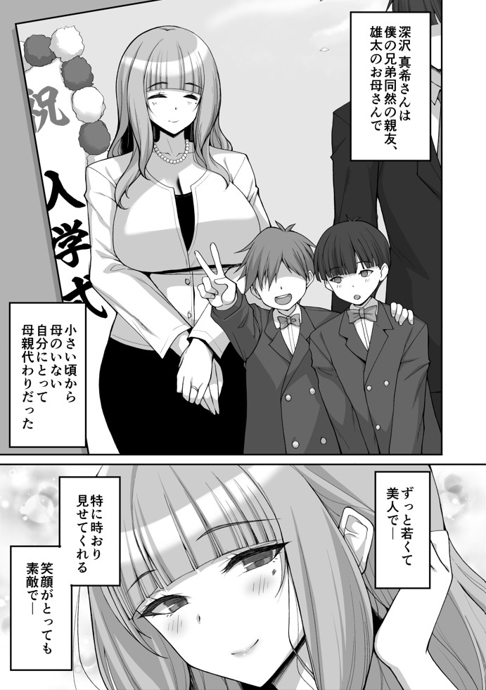 初恋の爆乳友ママが やさしく性の手ほどきをしてくれる話11