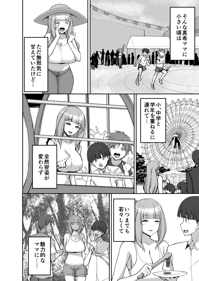初恋の爆乳友ママが やさしく性の手ほどきをしてくれる話12