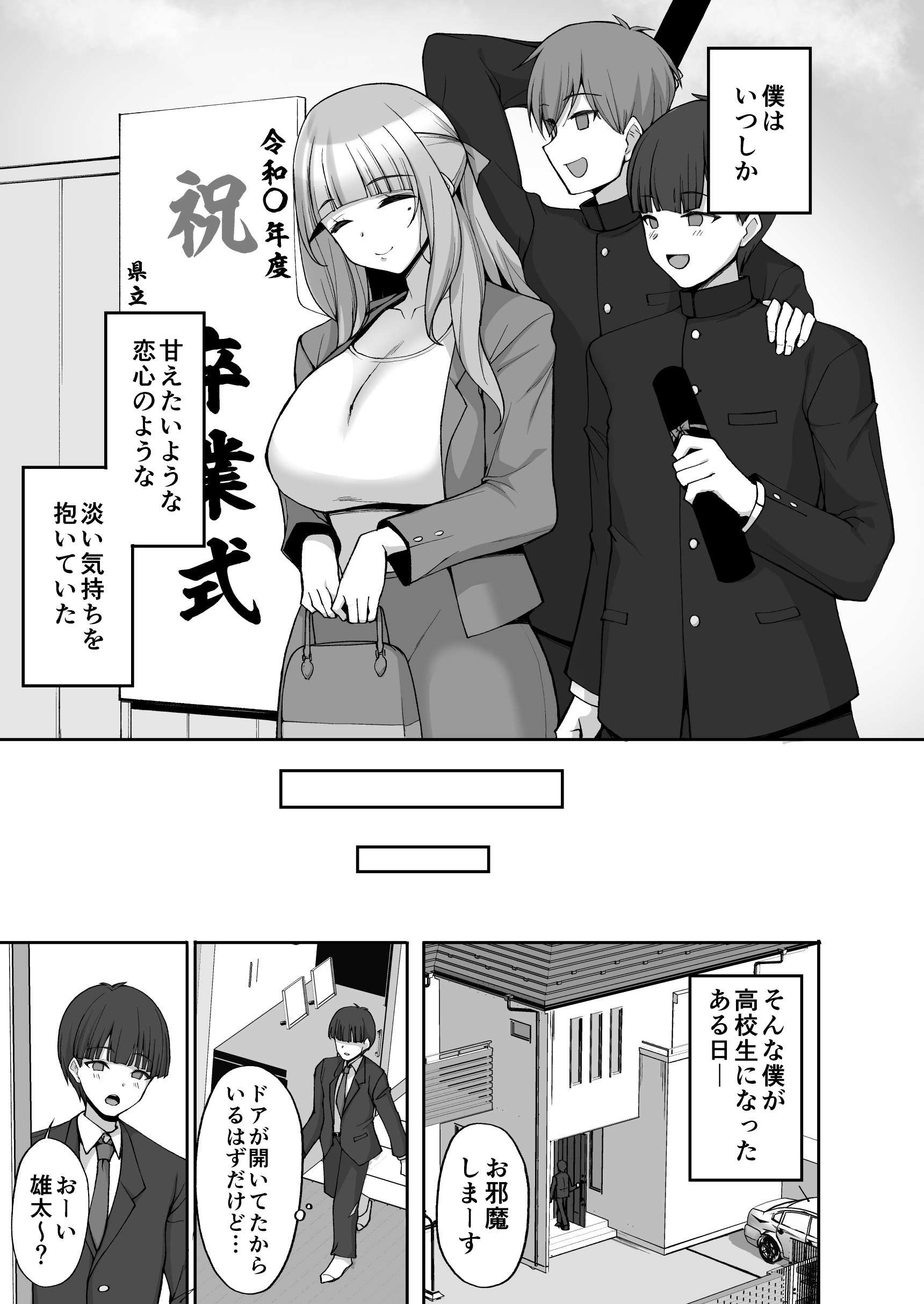 初恋の爆乳友ママが やさしく性の手ほどきをしてくれる話13