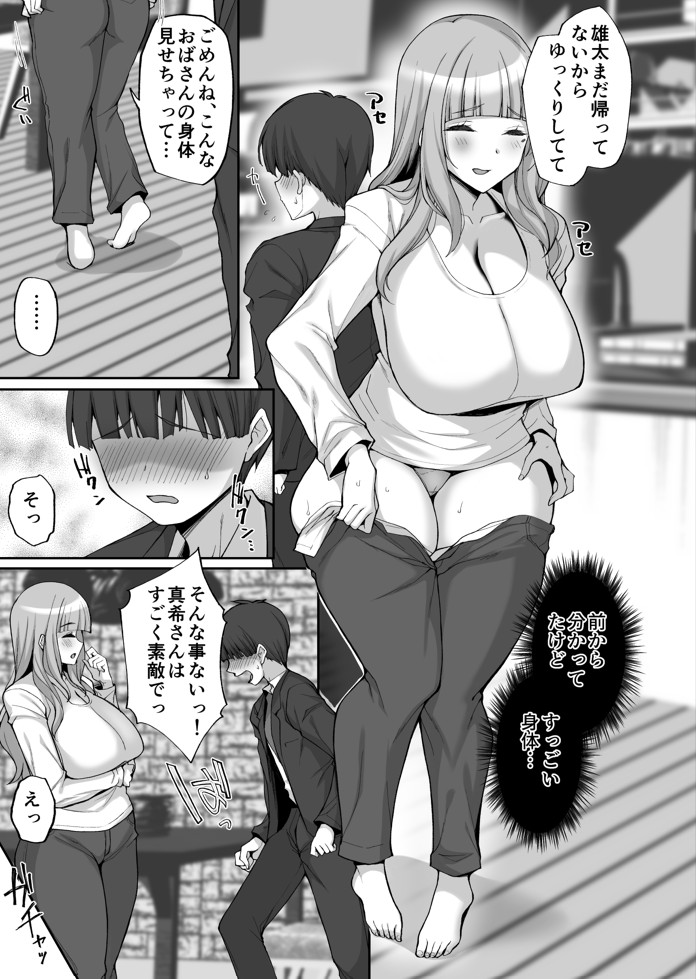 初恋の爆乳友ママが やさしく性の手ほどきをしてくれる話15