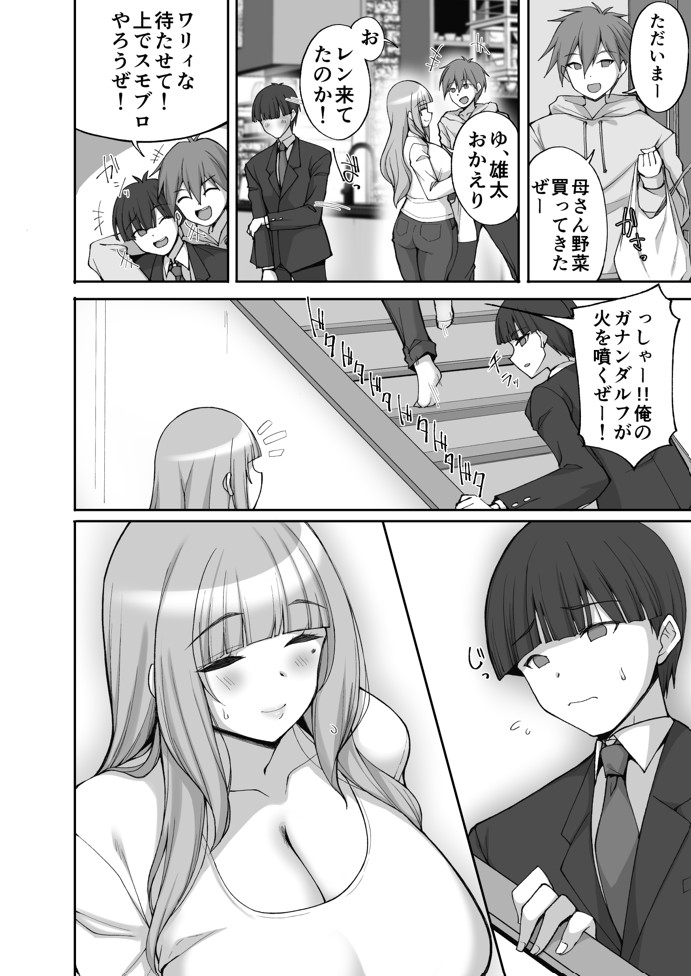 初恋の爆乳友ママが やさしく性の手ほどきをしてくれる話16