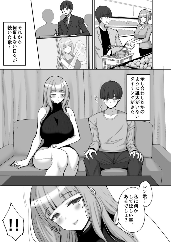 初恋の爆乳友ママが やさしく性の手ほどきをしてくれる話17