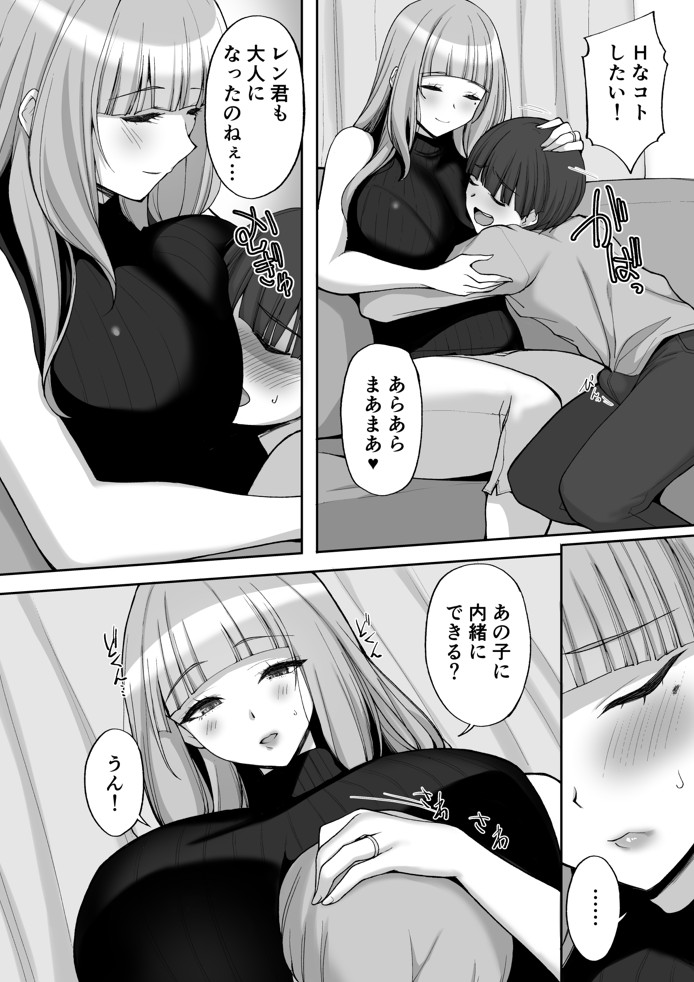 初恋の爆乳友ママが やさしく性の手ほどきをしてくれる話18
